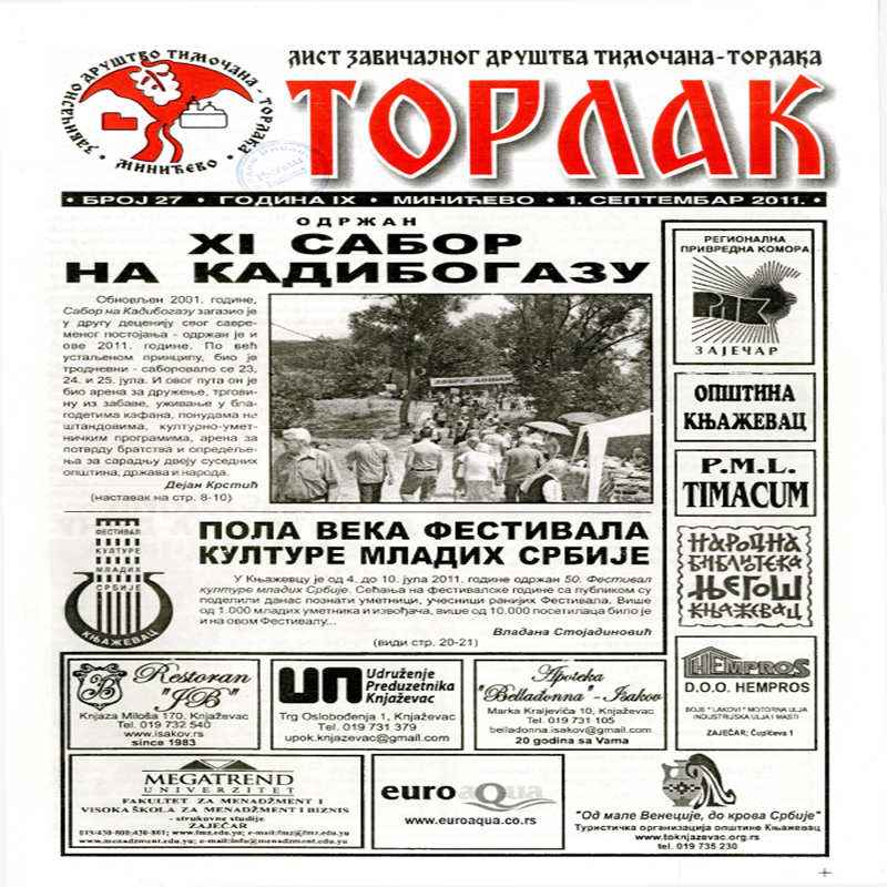 Торлак_број_27